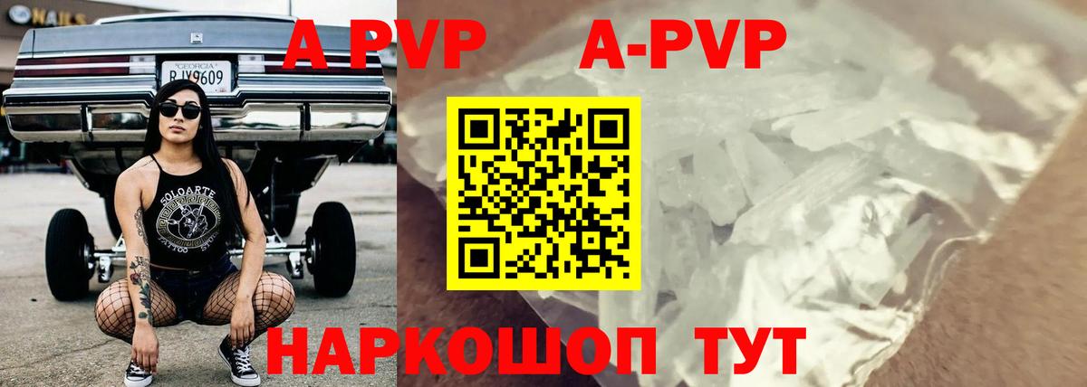 A-PVP Crystall  Вход с VPN  А ПВП СК КРИС  Горно-Алтайск 