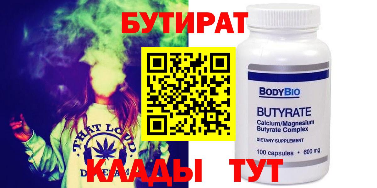 Бутират вода Горно-Алтайск