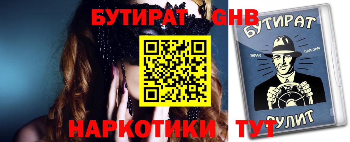 Бутират буратино  БУТИРАТ  Горно-Алтайск  Вход с VPN 
