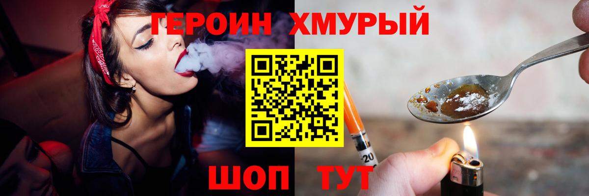 Героин Heroin Горно-Алтайск