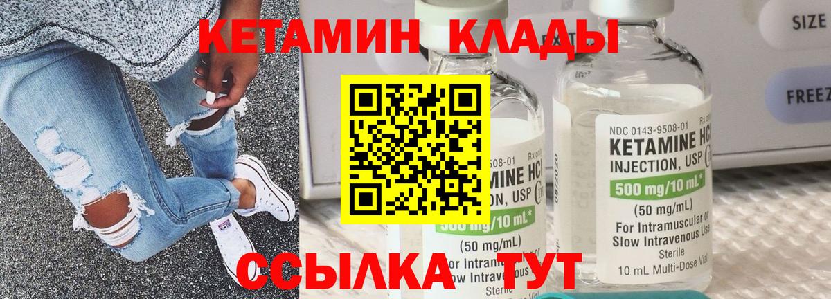 Кетамин VHQ Горно-Алтайск