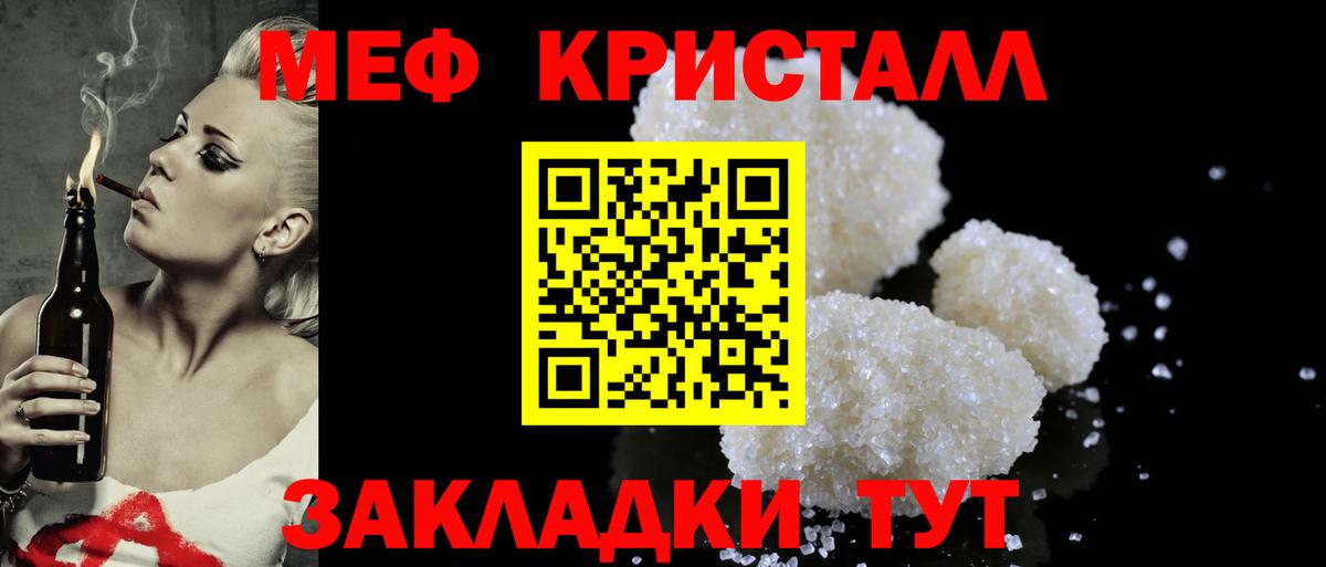 Горно-Алтайск  Меф кристаллы  МЕФ  МЯУ-МЯУ VHQ  Вход с VPN 